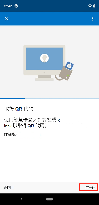 公司入口網站 [取得 QR 代碼] 畫面的範例螢幕快照。