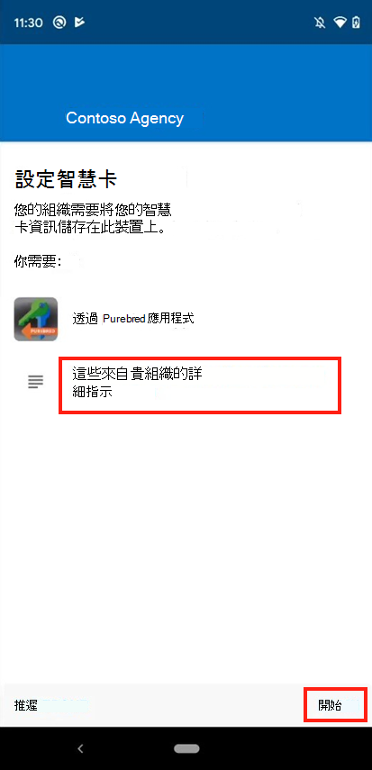 Intune 應用程式的螢幕快照：設定智慧卡畫面。