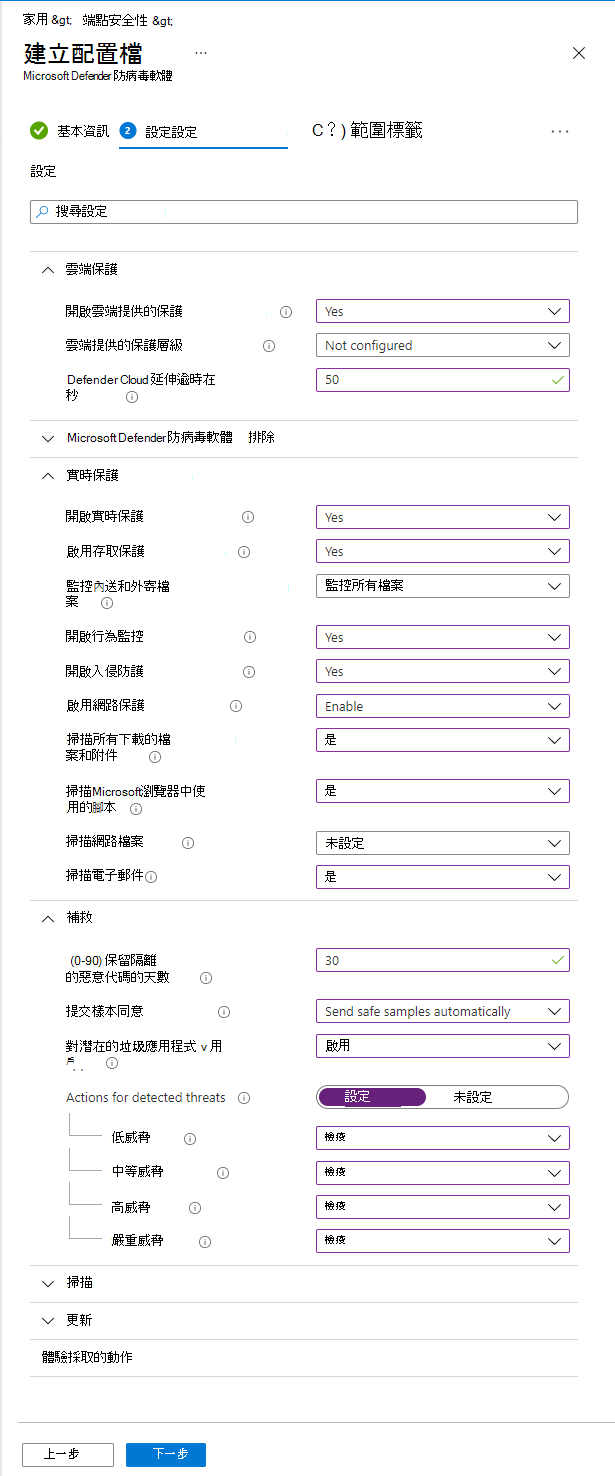 顯示 Microsoft Intune 中 Microsoft Defender 防病毒軟體設定檔範例的螢幕快照。
