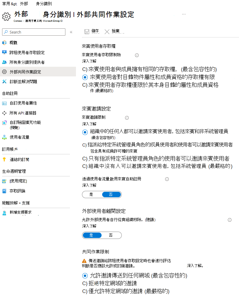 Microsoft Entra 外部共同作業設定頁面的螢幕快照。