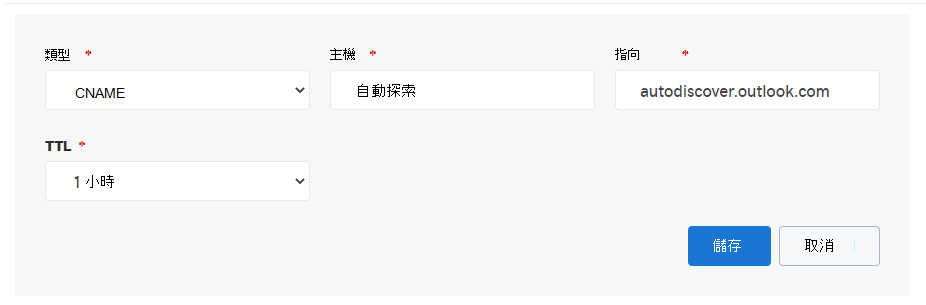 貼上 CNAME 記錄值的螢幕快照。