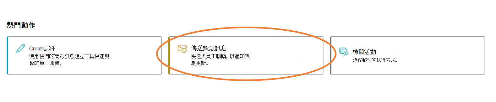 醒目提示要傳送緊急訊息之按鈕的螢幕快照。