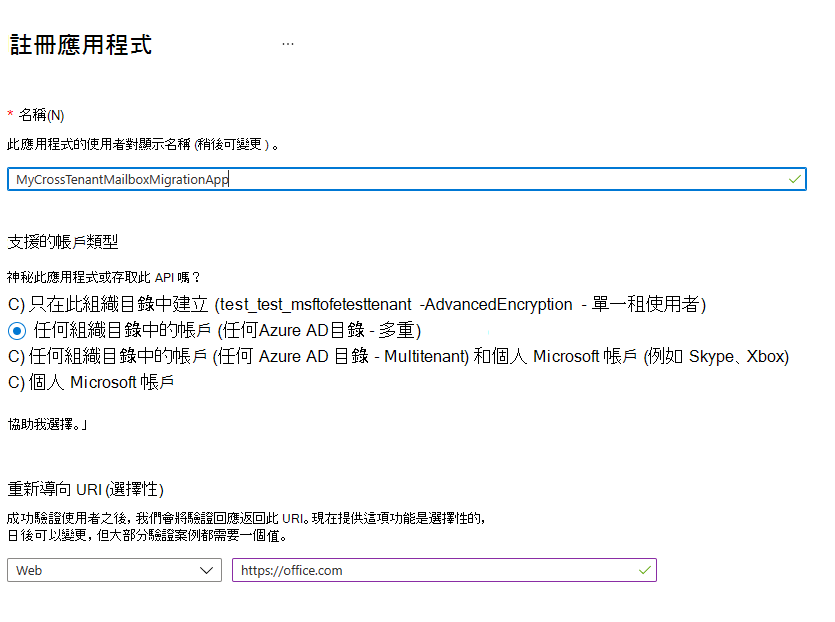 [註冊應用程式] 表單的螢幕快照。