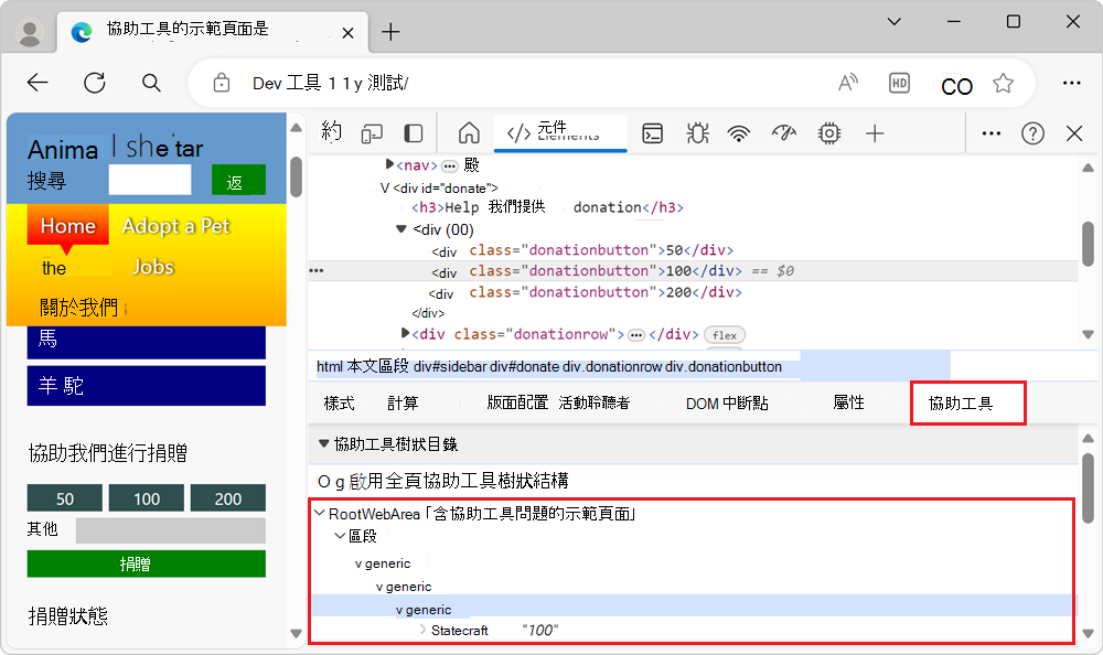 協助工具樹狀結構工具中的 [感性表單] 按鈕