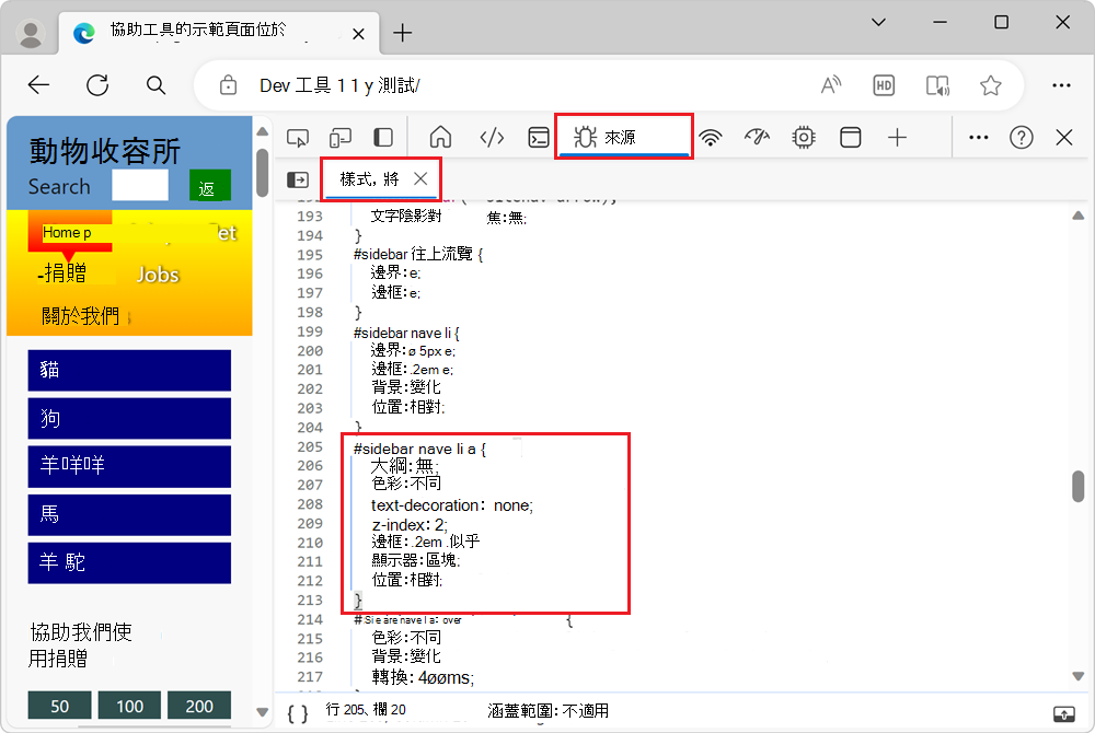 套用至來源工具中連結的樣式