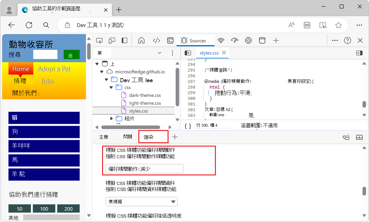 模擬減少的動作和 CSS，以確保只有在使用者想要時才會進行平滑捲動