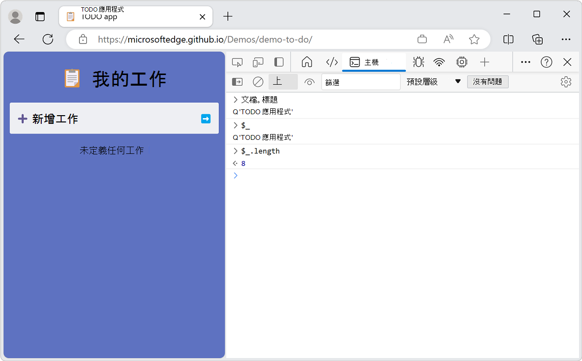 控制台中的 $_ 表達式一律包含最後一個結果