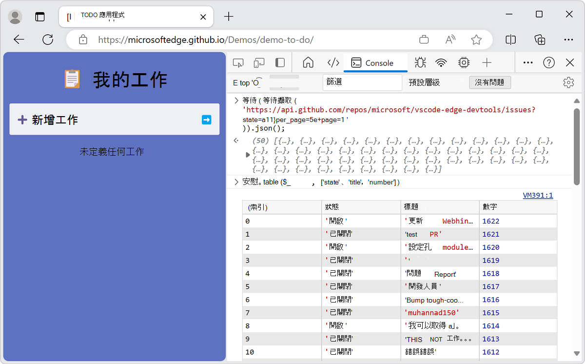 使用 『console.table』 以人類看懂的格式顯示最後一個結果