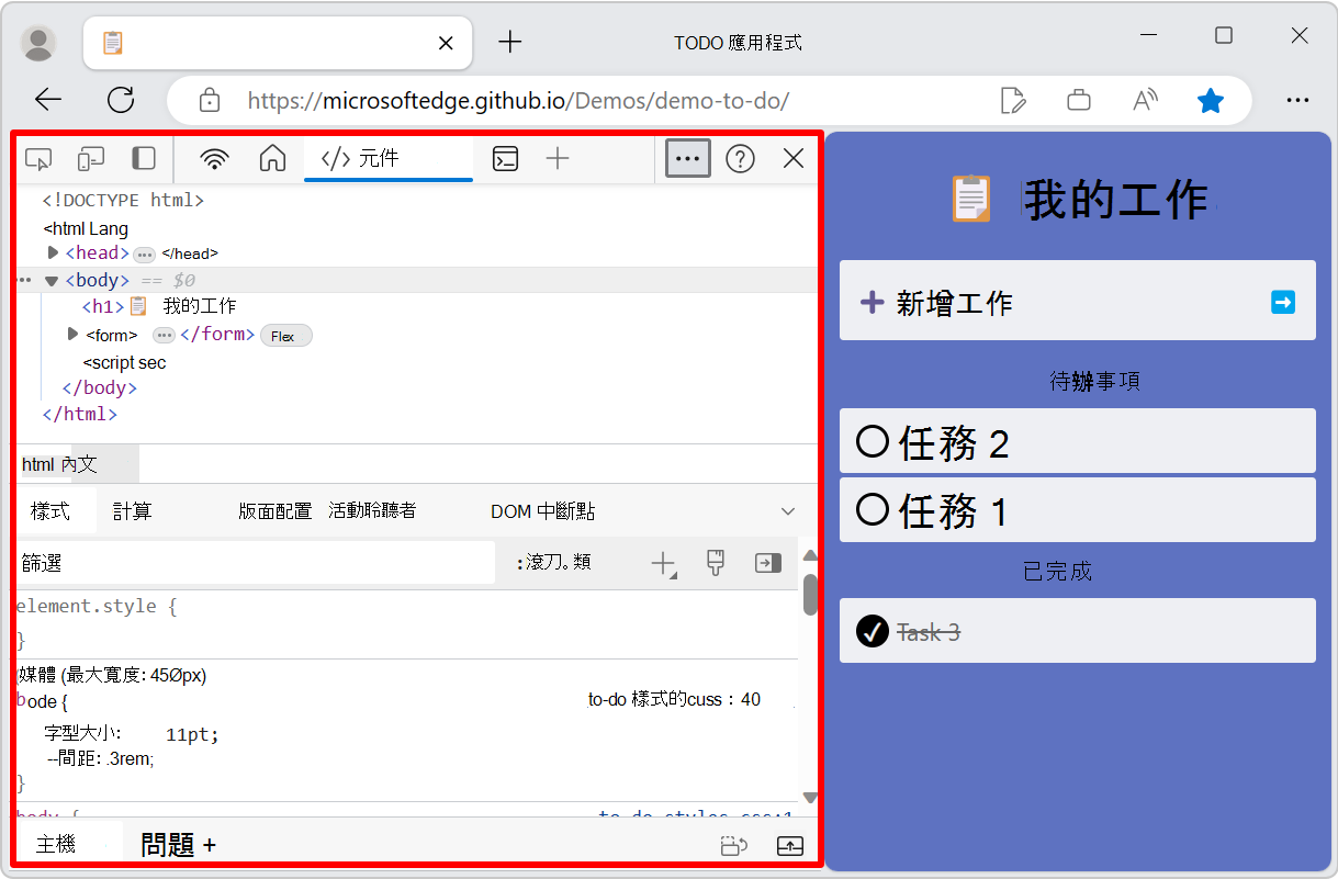 停駐在左邊的DevTools