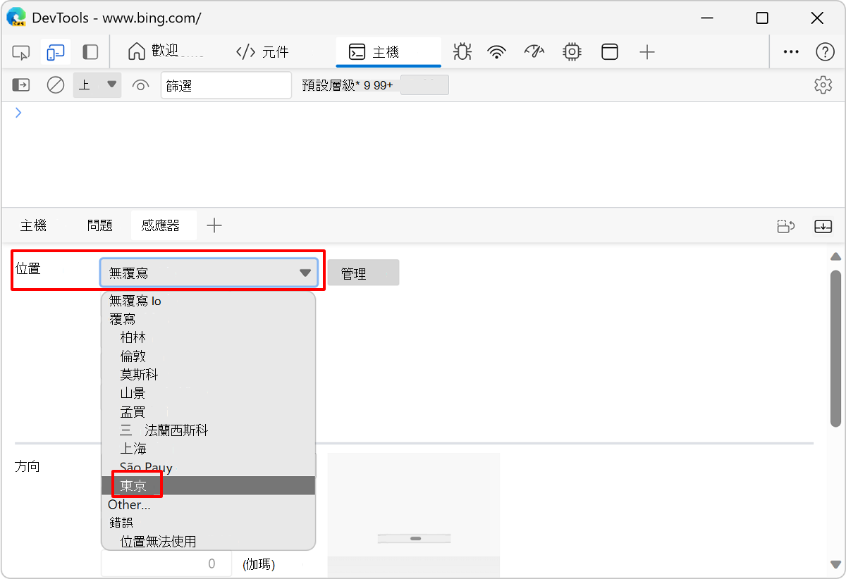 從 [位置] 列表中選取 [東京]