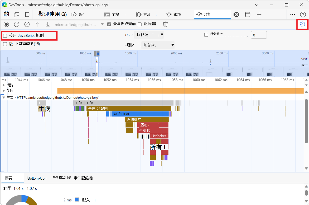 啟用 JS 範例時的錄製範例。