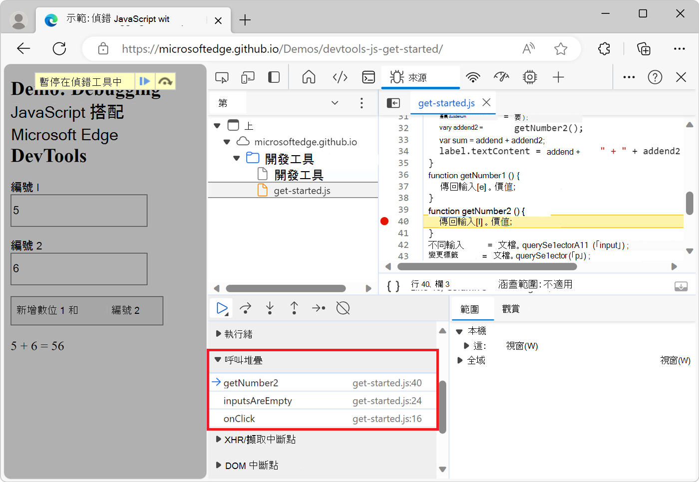 [呼叫堆疊] 窗格