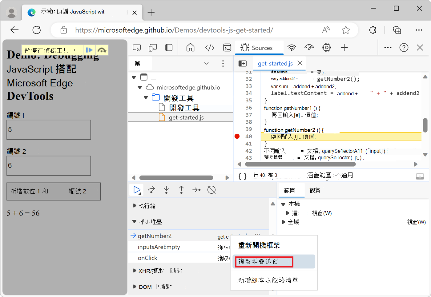 複製堆疊追蹤命令