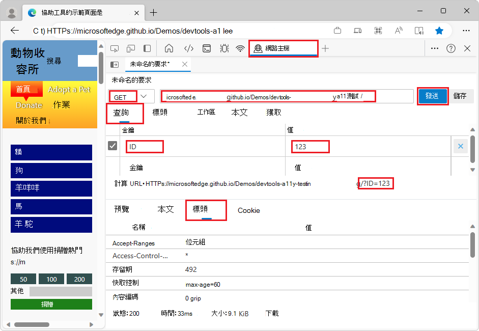 輸入索引鍵/值組以在網路主控台工具中建構 URL