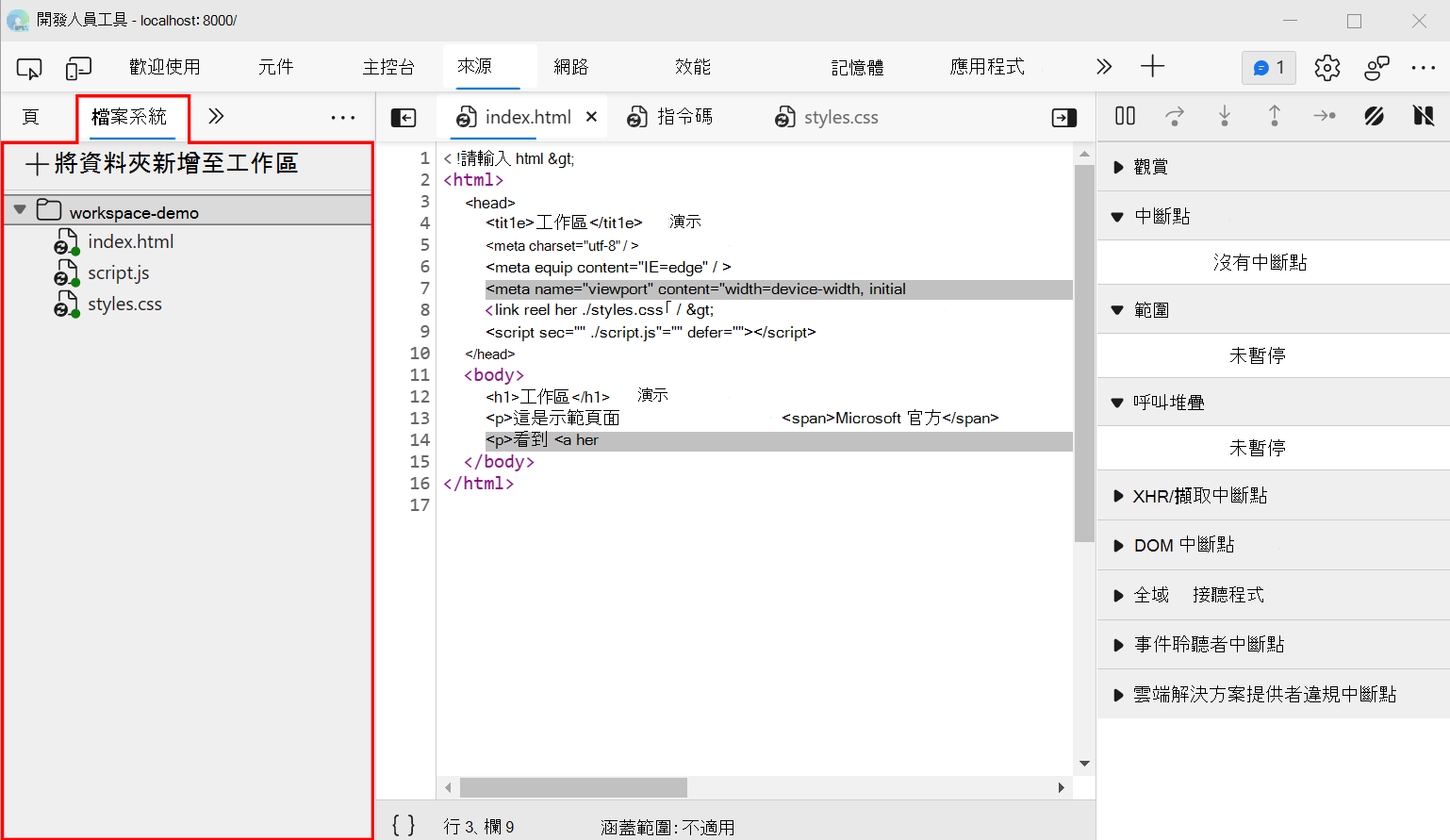 The Filesystem tab, for a Workspace