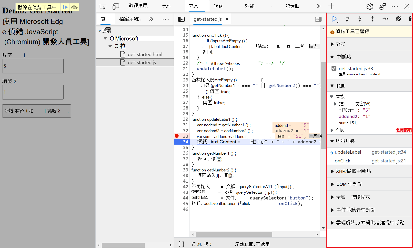 The Debugger pane of the Sources tool  