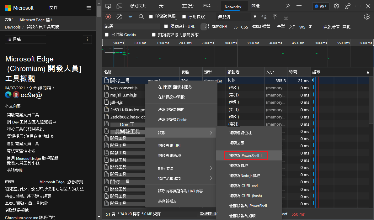 複製為 PowerShell 命令