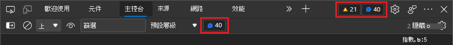 工具列和控制台中的錯誤、警告和問題UI