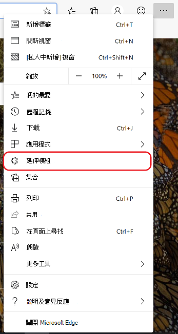 開啟 edge://extensions 頁面