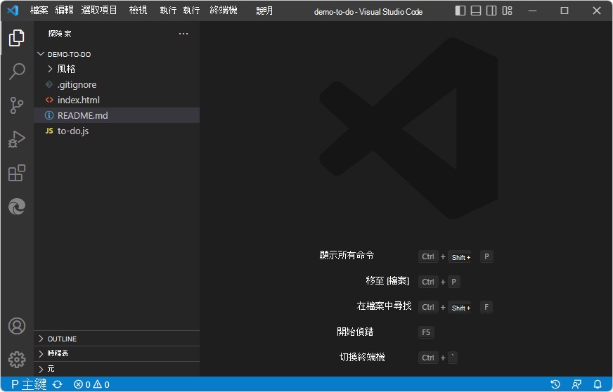 在 Visual Studio Code 中開啟的示範待辦範例資料夾