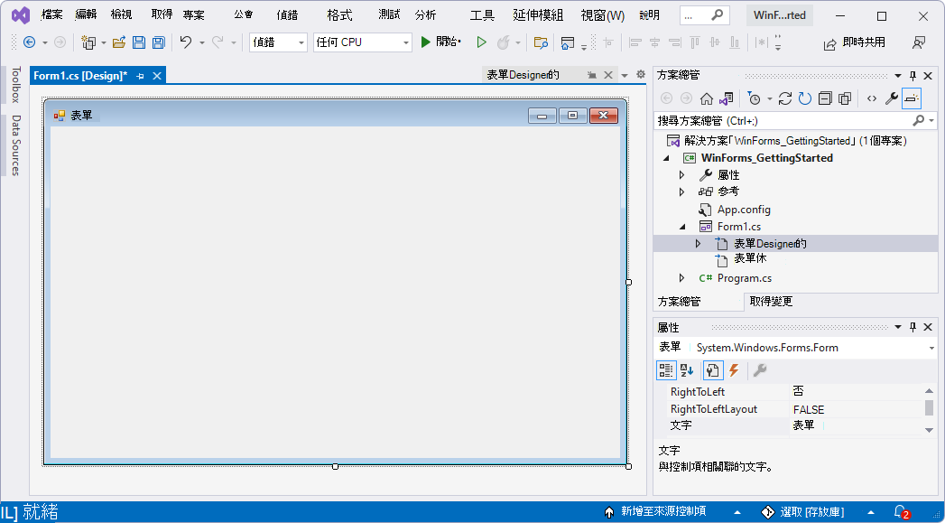 Visual Studio 視窗，顯示基準 WinForms 專案和 Forms Designer