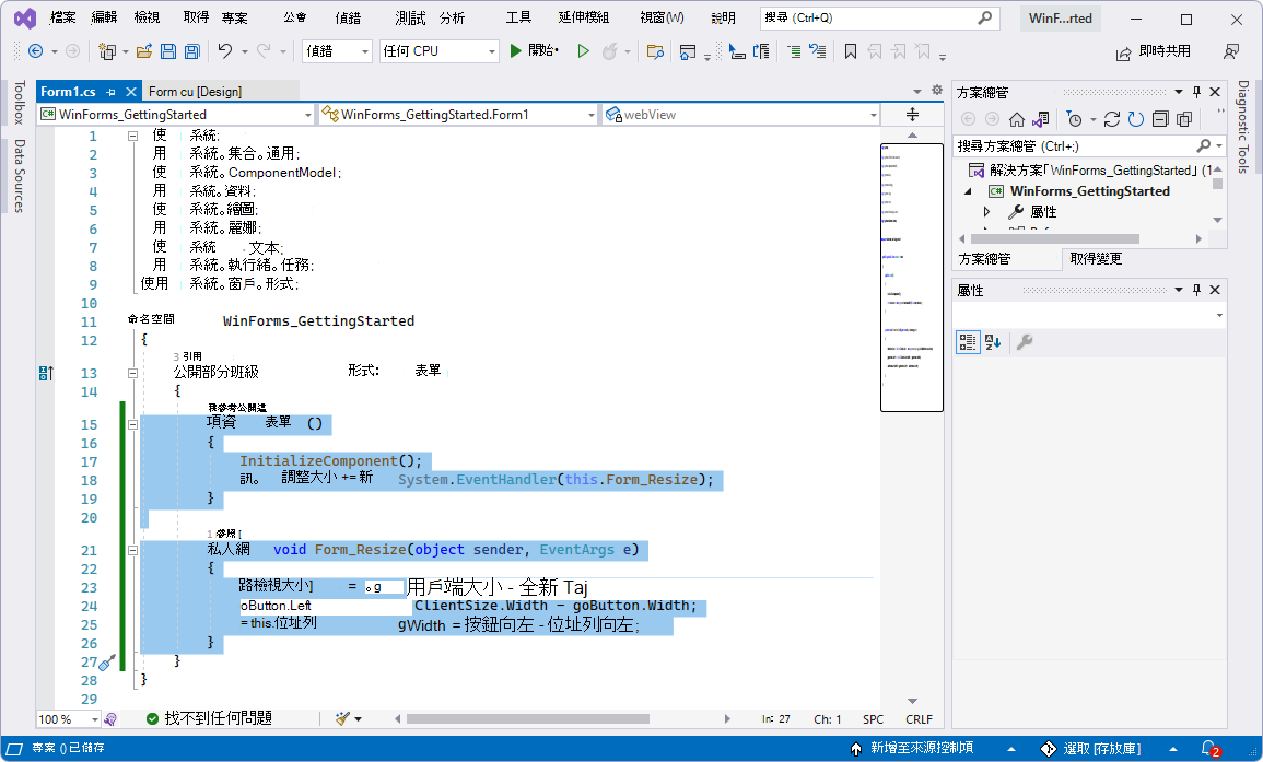 已新增Form_Resize程序代碼