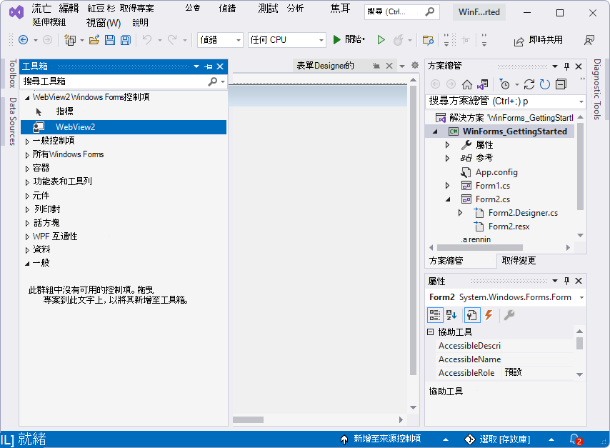 顯示 WebView2 的工具箱