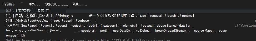 開啟詳細資訊追蹤的 Visual Studio Code 偵錯輸出