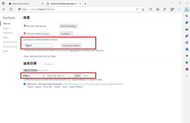 Edge 檢查 Xbox
