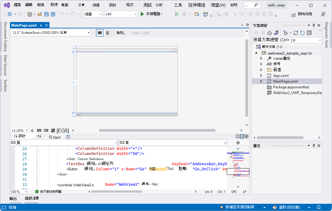 在 Visual Studio 的 [方案總管] 中開啟的webview2_sample_uwp範例