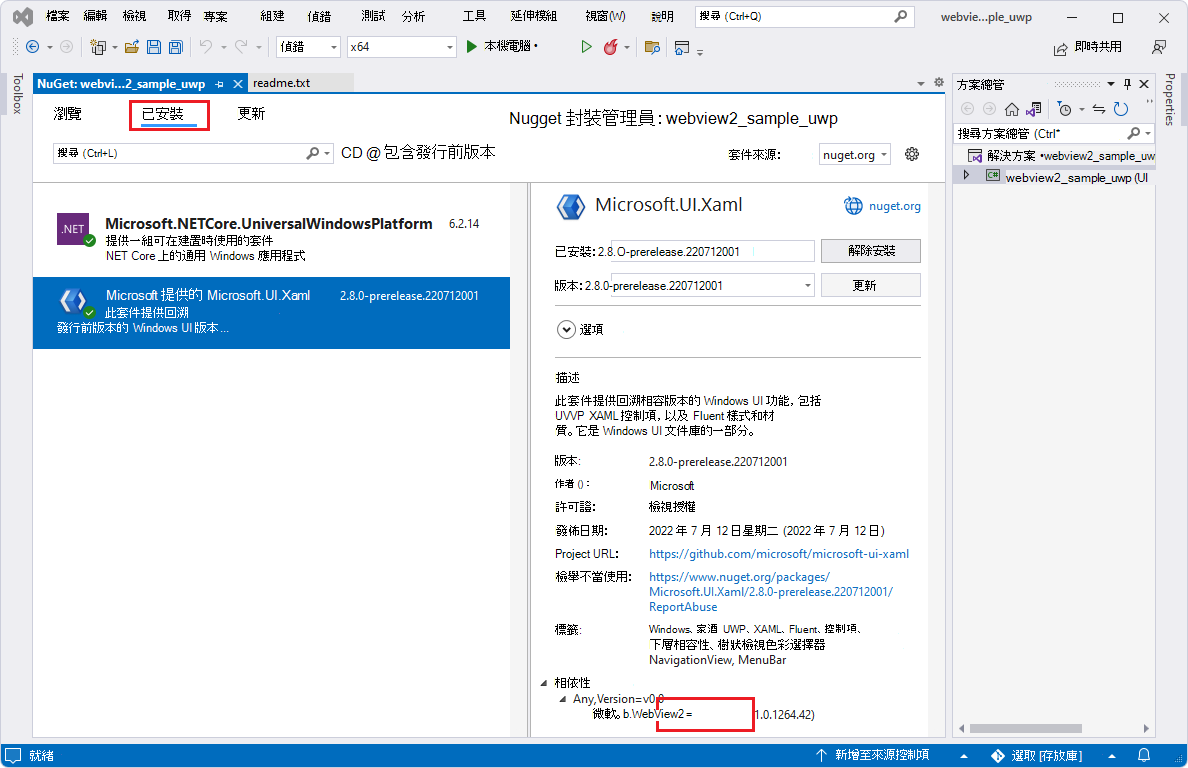 已更新的已安裝套件