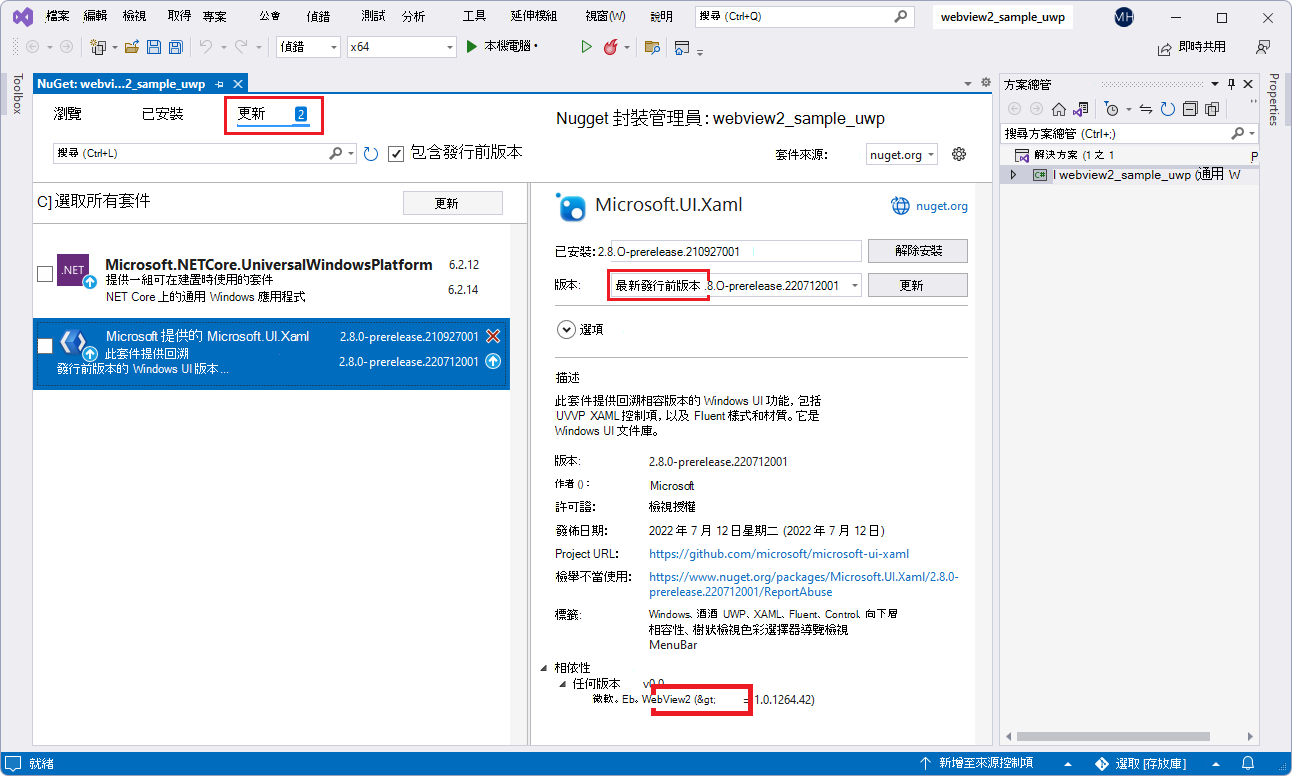 要安裝 Microsoft.UI.Xaml 的 NuGet 套件管理員