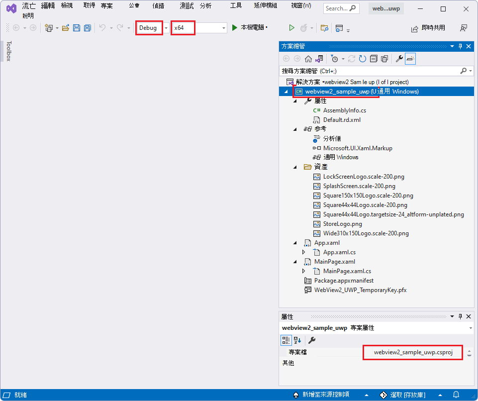 在 Visual Studio 頂端設定建置目標