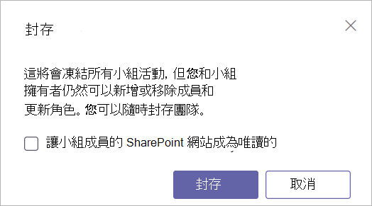 Teams 封存訊息的螢幕擷取畫面。