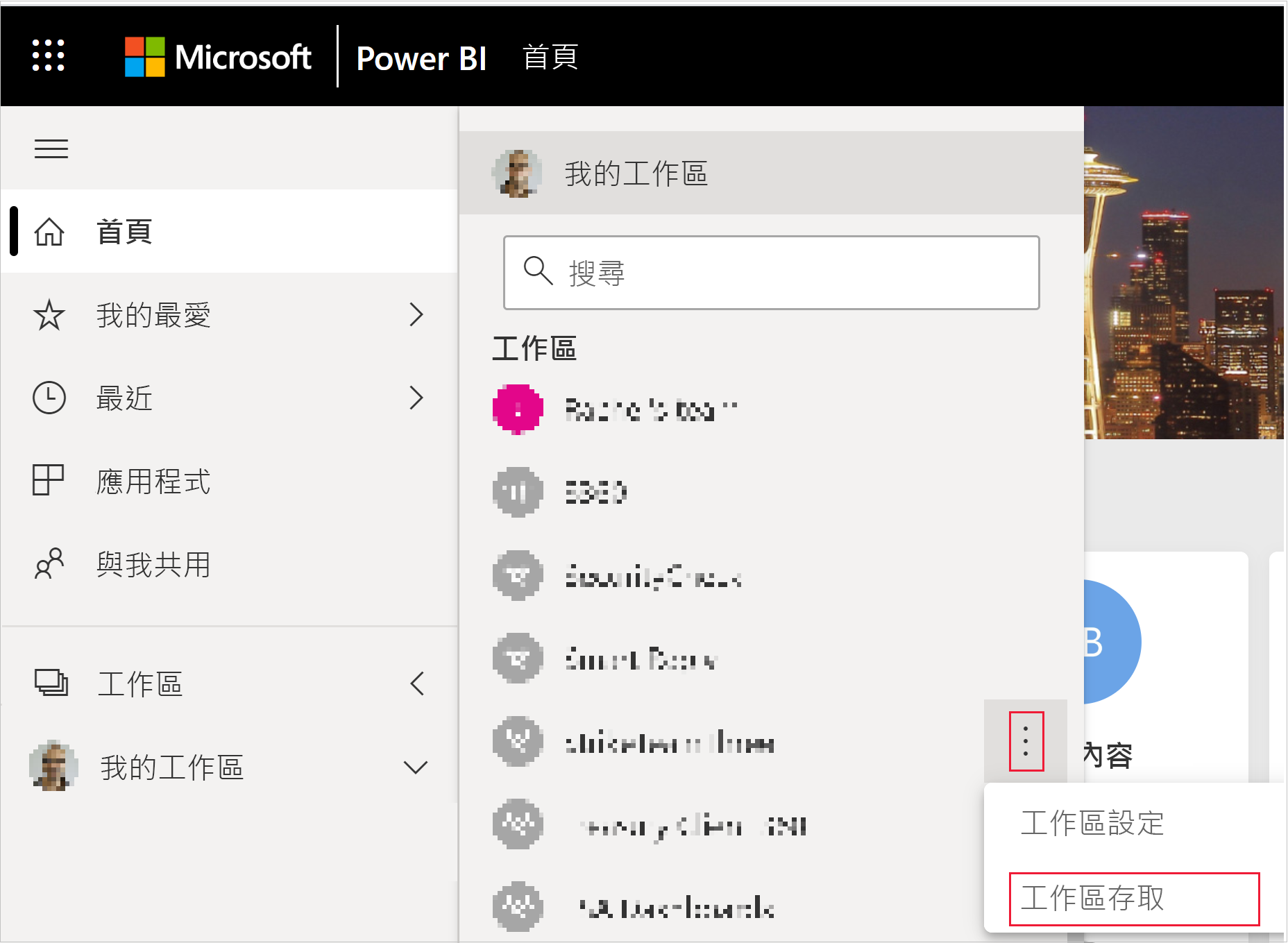 螢幕擷取畫面顯示 Power BI 工作區之更多功能表中的 [工作區存取] 按鈕。