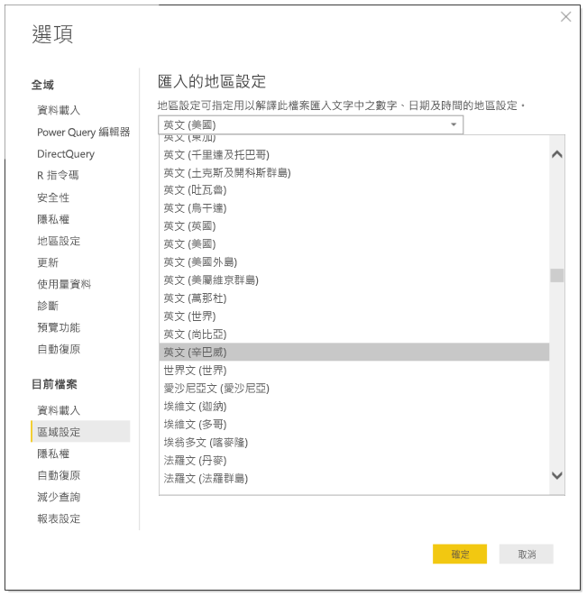 Power BI Desktop 的螢幕擷取畫面，其中顯示 [選項] 對話方塊。