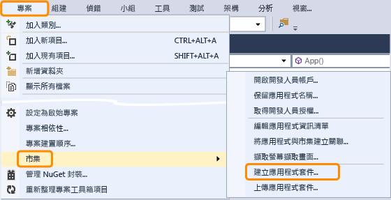 Visual Studio 2013 中的 [市集] 功能表