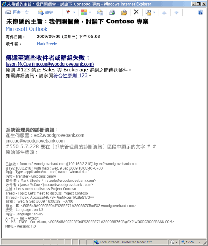 由道德管束傳輸規則產生的 NDR