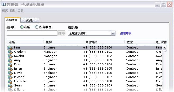 Outlook 2007 中顯示的通訊清單