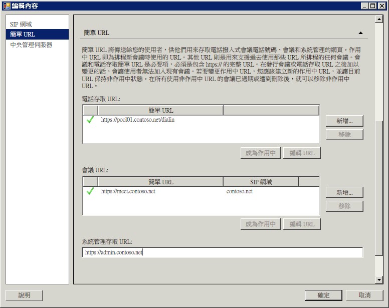 [系統管理存取 URL] 對話方塊