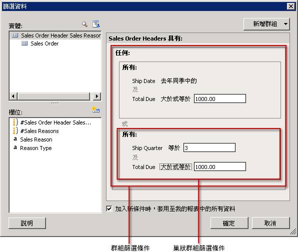 使用群組的條件篩選資料