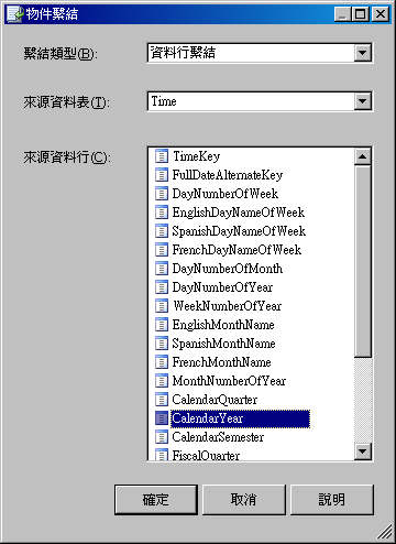 物件繫結對話方塊