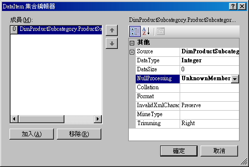 DataItem 集合編輯器對話方塊