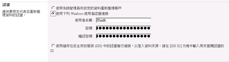 設定資料重新整理頁面的認證區段