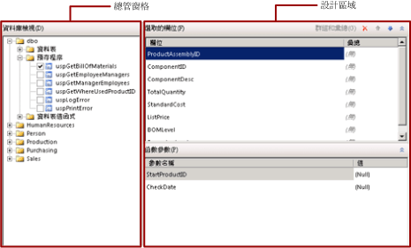 圖形化查詢設計工具中的預存程序