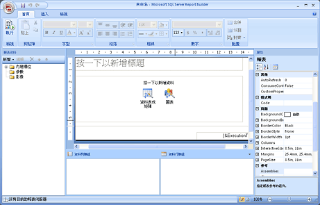 報表產生器 2.0 的設計介面