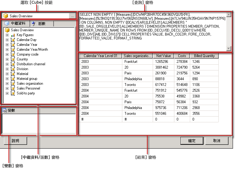 查詢檢視中的 SAP BW MDX 查詢設計工具