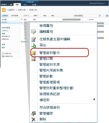 從報表內容功能表開啟警示管理員