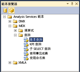 範本總管，針對 Analysis Services 進行篩選