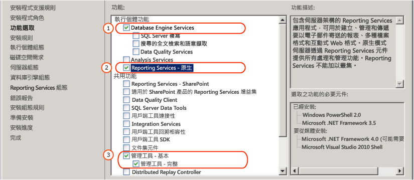 特徵選取中的 SSRS 原生模式選取